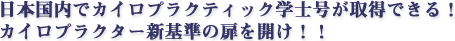 ���{�����ŃJ�C���v���N�e�B�b�N�w�m�����擾�ł���I�I�J�C���v���N�^�[�V��̔����J���I�I