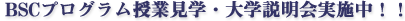 BSC�v���O�������ƌ��w�E��w��������{���I�I