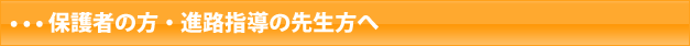 �ی�҂̕��ցE�i�H�w���̐搶����