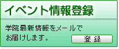 �C�x���g���o�^