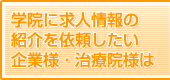 �w�@�ɋ��l���̏Љ���˗���������Ɨl�E���É@�l��