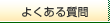 �悭���鎿��