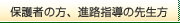 �ی�҂̕��A�i�H�w���̐搶��
