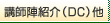 �u�t�w�Љ�iDC�j��