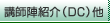 �u�t�w�Љ�iDC�j��