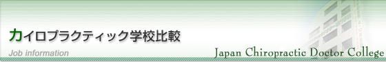 �J�C���v���N�e�B�b�N�w�Z��r