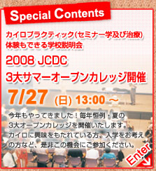 �J�C���v���N�e�B�b�N�f�����X�g���[�V�������̌��ł���w�Z������`2008 JCDC �T���I�[�v���J���b�W�J�ÁI�I�`