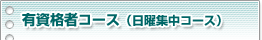 �L���i�ґΏۃR�[�X