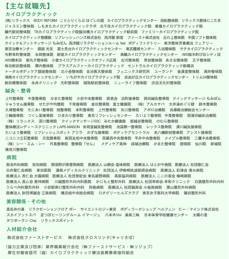 主な就職先