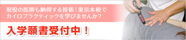 各種学校説明会（1日体験入学：オープンカレッジ）実施中！