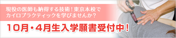 各種学校説明会（1日体験入学：オープンカレッジ）実施中！