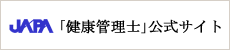 縲悟▼蠎ｷ邂｡逅?｣ｫ縲榊?蠑上し繧､繝?