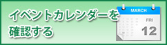 イベント情報登録