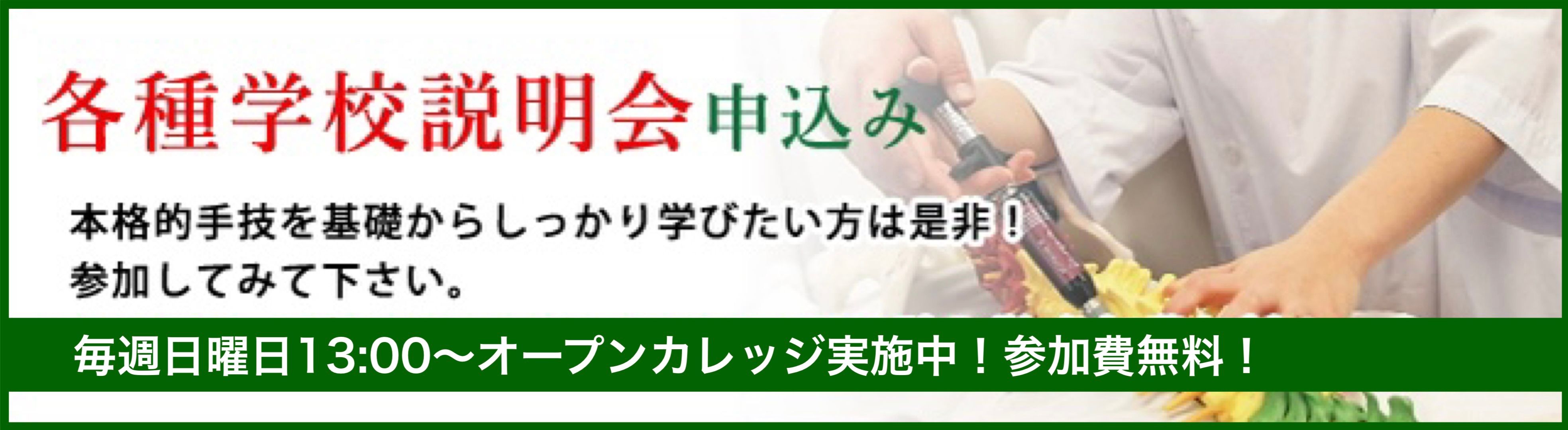 オープンカレッジお申し込み