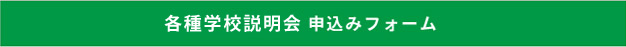 オープンカレッジ　申し込みフォーム