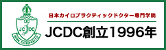 JCDC創立26周年！卒業実績4,600名